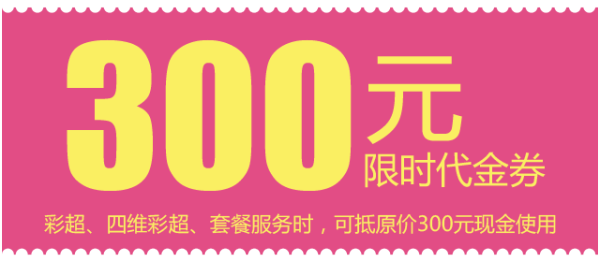 300元代金券.png