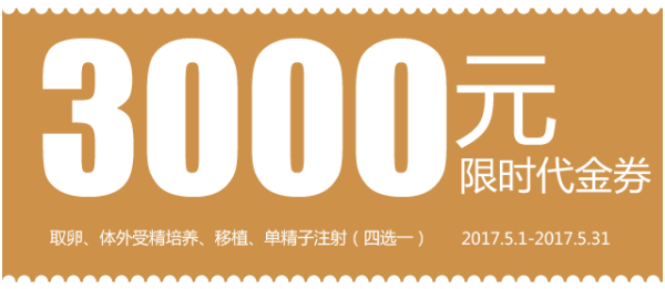 3000元代金券.png