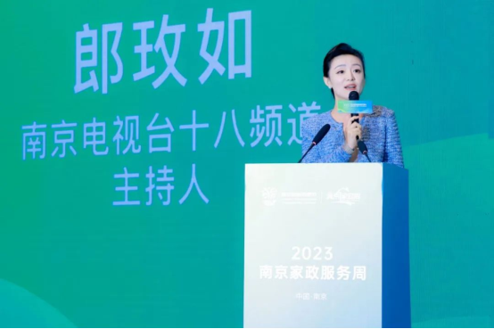 斑马家政云承办的2023南京家政服务周正式启动！重磅发布智慧家政3.0服务模式 第 7 张