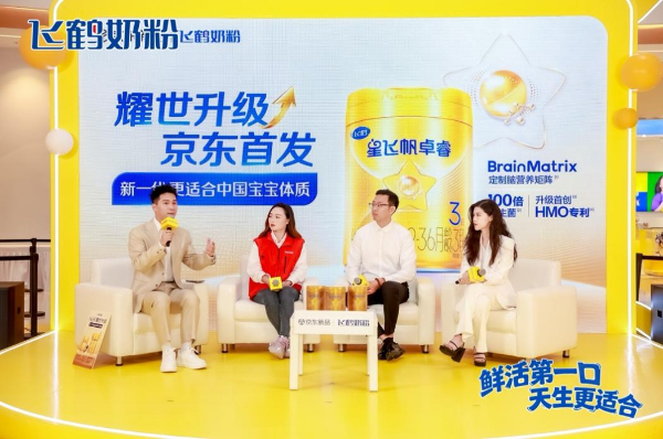 飞鹤卓睿HMO升级版京东耀世首发，以“母源配方”践行“新一代更适合中国宝宝体质” 第 4 张
