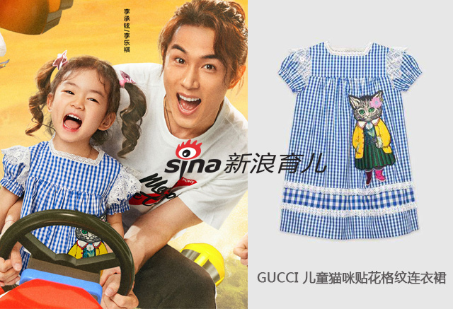 Lucky的裙子来自Gucci