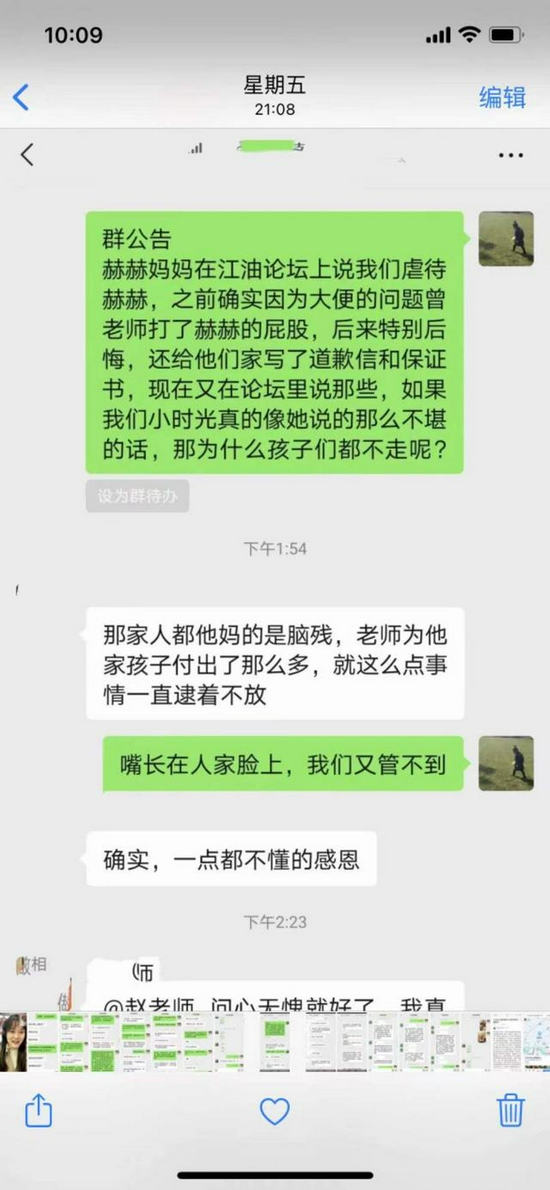 幼儿园老师在群里发公告，有学生家长对何女士一家进行辱骂。受访者供图